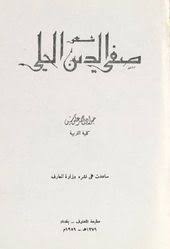 شعر صفي الدين الحلي جواد احمد علوش Pdf Books Free Download Pdf Pdf Books Books