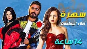 ايمي سمير غانم ملكة خفة الدم عسولة الفن ام ضحكه جنان فانز ايمي. Ø­ØµØ±ÙŠØ§ ÙˆÙ„Ø£ÙˆÙ„ Ù…Ø±Ø© 3 Ø£ÙÙ„Ø§Ù… Ù…Ø³Ù„Ø³Ù„Ø§Øª ØªØ§Ù…Ø± Ø­Ø³Ù†ÙŠ Ù…ÙŠ Ø¹Ø² Ø§Ù„Ø¯ÙŠÙ† Ø¯Ù†ÙŠØ§ Ø³Ù…ÙŠØ± ØºØ§Ù†Ù… Ø³Ù‡Ø±Ø© Ø§Ù„Ø¬Ù…Ø¹Ø©