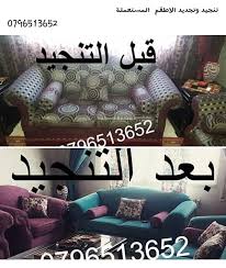 مفروشات المهندس رجعنا اسعار زمان تنجيد اي طقم كنب مستعمل فيسبوك
