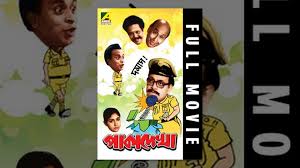 Movie Paka Dekha Language Bengali Genre Drama Comedy Producer Mohan Mallick Somnath Roy Director Ar Good Comedy Movies Comedy Movies Funny Meme Pictures