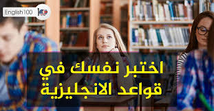 اختبار تحديد مستوى في اللغة الانجليزية