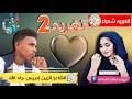 جاءت معذبتي في غيهب الغسق. ØªØ­Ù…ÙŠÙ„ ÙˆØ¯Ø§Ø¯ÙŠØ¨Ø³ Ù…Ø¬Ø§Ø¯Ø¹Ø© ÙÙ‰ Ø§Ù„ØºØ²Ù„ 2021 Mp3 Mp4 Ø¹Ø¨Ø¯ ÙˆØ§Ø¨