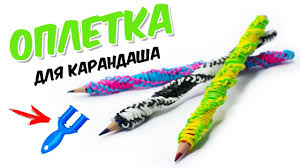как плести браслеты из резинок на рогатке для начинающих Opletka Dlya Karandasha Na Rogatke Bez Stanka Rainbow Loom Pen Or Pencil Grip Pletenie Iz Rezinok Opletka Na Karandash Pencil Idei Podarkov Idei Podarki