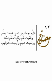 12 رمضان islamic quotes quran ramadan day ramadan quotes