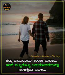 More images for kannada love quotes » Love Quotes In Kannada Lovequotes Love Quotes With Images Love Quotes In Kannada Love Quotes