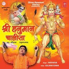 Shree Hanuman Chalisa Song Download Shree Hanuman Chalisa Mp3 Song Download Free Online Songs Hungama Com