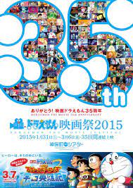 ドラえもん映画祭2015 graphic design posters poster design company anniversary