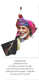اللهم طيب ثراه In 2020 Islamic Wall Art Sultan Oman Sultan Qaboos