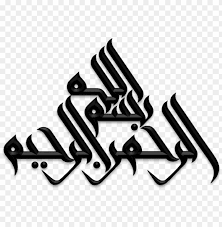 Budiono dzb 304 450 views. Bismillah Art Islamic Graphics Islamic Calligraphy Calligraphy Bismillah Calligraphy Png Image With Transparent Background Toppng
