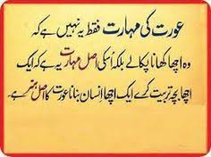 Urdu Quotes on Pinterest | Islamic Dua, Islamic Quotes and ... via Relatably.com