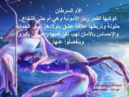 برج السرطان