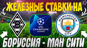 Инструменты для анализа и прогнозов ставок. Zheleznyj Prognoz Na Borussiya Menhengladbah Manchester Siti Luchshie Stavki Na Ligu Chempionov Youtube