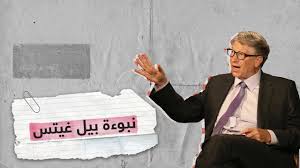 أعلن بيل غيتس، أحد مؤسسي شركة مايكروسوف، تنحيه عن مجلس إدارة الشركة لكي يتمكن من التفرغ لمتابعة مشاريعه وأنشطته الخيرية. Ø¨ÙŠÙ„ ØºÙŠØªØ³ ÙŠØªÙˆÙ‚Ø¹ Ø§Ø­ØªÙˆØ§Ø¡ ÙƒÙˆØ±ÙˆÙ†Ø§ ÙÙŠ ØºØ¶ÙˆÙ† 6 Ø£Ø³Ø§Ø¨ÙŠØ¹ Rt Play Youtube