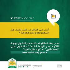 ناجز نظام ناجز المحاكم هو منصة إلكترونية تابعة لوزارة العدل السعودية، مهمتها توحيد الإجراءات القضائية، وإنجاز المعاملات العدلية الكترونيًا، بهدف تسهيل خدمات المحاكم المقدمة للمستفيدين من مواطنين ومقيمين وأصحاب الأعمال، ويقدم نظام ناجز خدماته في كلاً من. Ø§Ù„Ø¹Ø¯Ù„ ØªÙˆØ¶Ø­ Ø®Ø·ÙˆØ§Øª Ø§Ù„ØªÙ†Ø§Ø²Ù„ Ø¹Ù† Ø·Ù„Ø¨ Ø§Ù„ØªÙ†ÙÙŠØ° Ø¥Ù„ÙƒØªØ±ÙˆÙ†ÙŠØ§ ØµØ­ÙŠÙØ© Ø§Ù„Ù…ÙˆØ§Ø·Ù† Ø§Ù„Ø¥Ù„ÙƒØªØ±ÙˆÙ†ÙŠØ©