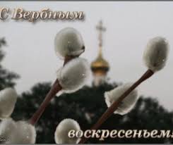 На голубом фоне храм с вербой и девочкой в кружевном платочке. Otkrytki S Verbnym Voskreseniem 2021 S Verbnym Voskresenem Otkrytki S Pozdravleniem