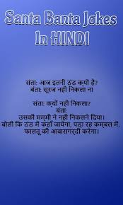 So that you can share with your friends and family and make them happy. Santa Banta Jokes Hindi For Android Apk Download
