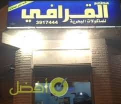 افضل مطاعم ينبع وأفضل مطاعم السمك في ينبع افضل