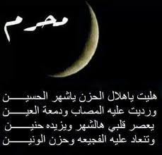 عظم الله لنا ولكم الاجر والثواب بحلول شهر احزان ال محمد Allah Arabic Calligraphy Calligraphy