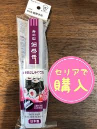 どんなに不器用でも大丈夫 セリア 寿司型 細巻き で理想の巻きものが作れちゃう レタスクラブ 細巻き 寿司 納豆巻き