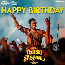 The song doesn't even have to be a musical masterpiece. Happy Birthday Mp3 Song Download Happy Birthday Song By Diwakar Naan Sirithal Songs 2020 Hungama