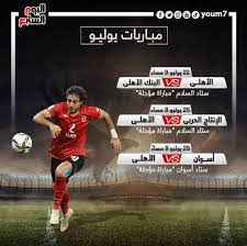 Check spelling or type a new query. Ù…ÙˆØ§Ø¹ÙŠØ¯ 15 Ù…Ø¨Ø§Ø±Ø§Ø© Ù„Ù„Ù†Ø§Ø¯Ù‰ Ø§Ù„Ø£Ù‡Ù„Ù‰ ÙÙ‰ Ø§Ù„Ø¯ÙˆØ±Ù‰ Ø§Ù„Ù…Ù…ØªØ§Ø² Ø¥Ù†ÙÙˆØ¬Ø±Ø§Ù Ø§Ù„ÙŠÙˆÙ… Ø§Ù„Ø³Ø§Ø¨Ø¹