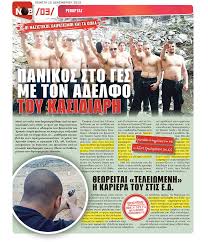 Το ευρωμπάσκετ 87 παραμένει το ιερό και όσιο του ελληνικού αθλητισμού. Efhmerida Newsbomb Newsbomb Newspaper Home Facebook