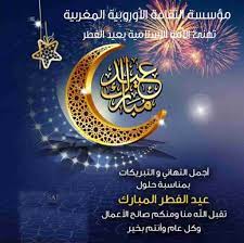 موقع يلا شوت الجديد الرسمي yalla shoot new مشاهدة أهم مباريات اليوم بث مباشر يوتيوب يلا شووت yalla shoot لبث المباريات اون لاين بدون تقطيع. Ø¨Ù…Ù†Ø§Ø³Ø¨Ø© Ø­Ù„ÙˆÙ„ Ø¹ÙŠØ¯ Ø§Ù„ÙØ·Ø± Ø§Ù„Ø³Ø¹ÙŠØ¯ Ø§Ø¯Ø§Ø±Ø© Ø§Ù„Ù…ÙˆÙ‚Ø¹ ØªØªÙ…Ù†Ù‰ Ù„ÙƒÙ… Ø¹ÙŠØ¯ Ù…Ø¨Ø§Ø±Ùƒ Ø³Ø¹ÙŠØ¯ Ùˆ ÙƒÙ„ Ø¹Ø§Ù… Ùˆ Ø§Ù†ØªÙ… Ø¨Ø§Ù„Ù Ø®ÙŠØ± Ø§Ù„Ø«Ù‚Ø§ÙØ© Ø§Ù„Ù…ØºØ±Ø¨ÙŠØ© Ø§Ù„Ø£ÙˆØ±ÙˆØ¨ÙŠØ© Culturedumaroc