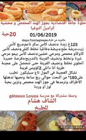 Pin By Brahimi Wahiba On Hichem Cookingهشام للطبخ Algerian Recipes Arabic Food Cooking Recipes