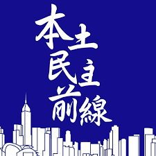 The site owner hides the web page description. æœ¬åœŸæ°'ä¸»å‰ç·š Hkindigenous Twitter