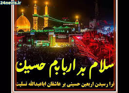 متن ادبی تسلیت اربعین حسینی ۱۴۰۴ با کلیپ استوری مداحی