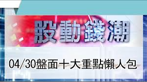 Jun 11, 2021 · 日月光投控加計ems事業的5月集團合併營收月增2.3％達422.67億元，與去年同期相較成長18.1％，為歷年同期新高，累計前五個月集團合併營收達2,030.70億. è‚¡å‹•éŒ¢æ½® æ—¥æœˆå…‰æŠ•æŽ§æŽ›ç‰Œè¡Œæƒ…å•Ÿå‹•04 30ç›¤é¢é‡é»žæ‡¶äººåŒ…