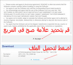 تحميل تعريفات طابعة epson cx4300 لجميع نظام التشغيل. ØªÙ†Ø²ÙŠÙ„ ØªØ¹Ø±ÙŠÙ ÙˆØªØ«Ø¨ÙŠØª Ø·Ø§Ø¨Ø¹Ø© Epson Tm T20 Ø¨Ø±Ø§Ù…Ø¬ Ø§Ù„ØªØ´ØºÙŠÙ„