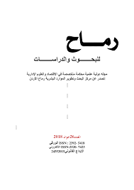 Https Www Researchgate Net Profile Khalid Khateeb Publication 335796834 Mjlt Rmah Links 5d7bbf084585155f1e4bcc1e Mjlt Rmah Pdf