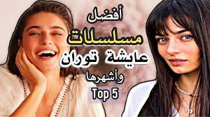 ) below you will find a pack of 25 gifs for ayça ayşin turan in meryem s1e24. Ø£ÙØ¶Ù„ 5 Ù…Ø³Ù„Ø³Ù„Ø§Øª ØªØ±ÙƒÙŠØ© Ù„Ù„Ù…Ù…Ø«Ù„Ø© Ø¹Ø§ÙŠØ´Ø© ØªÙˆØ±Ø§Ù† Ø¨Ø·Ù„Ø© Ù…Ø³Ù„Ø³Ù„ Ø²Ù…Ù‡Ø±ÙŠØ± Ø§Ù„Ù…Ø­Ø§ÙØ¸ ÙˆØ¹Ù„ÙŠ Ø±Ø¶Ø§ Ayca Aysin Turan Youtube