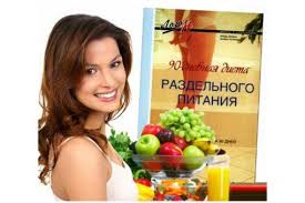 диета 90 дней раздельного питания меню на каждый день 90 Dnevnaya Dieta Razdelnogo Pitaniya Foto
