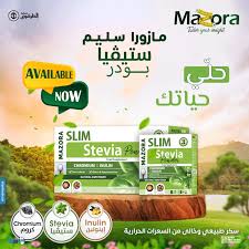 حلى حياتك بكل صحة مع مازورا سليم ستيفيا بودر 🤩 واعتبري ان كل مشاكلك في اكل  الحلو ب حياة صحية " اتحلت " تقدري تستخدميه في كل حاجة في يومك سواء مشروباتك صيدليات غانم 