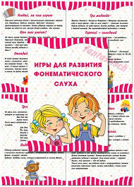 что должен знать ребенок 4 5 лет папка передвижка Papka Peredvizhka Igry Dlya Razvitiya Fonematicheskogo Sluha Igry I Drugie Zanyatiya Dlya Detej Doshkolnye Uchebnye Meropriyatiya Logopedicheskie Igry