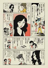 田中圭一のペンと箸 漫画家の好物ー 第14話 同棲時代 上村一夫とゴールデン街 ぐるなび みんなのごはん 田中圭一 漫画 漫画家