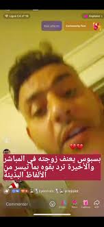 بسبوس يعنف زوجته في المباشر #twensa_fel_ghorba #dadou_king_1981  #tunisian_tik_tok #foryourpage #fyp #foryou #tunisienne #dhohka #fyp #ägi  #rim #rim_jamli #dadou_king_1981 #tiktoktunisia ...