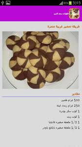جديد حلويات سعد الدين 2016 For Android Apk Download