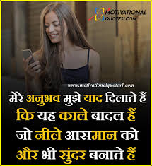 Best motivational quotes in hindi. Short Positive Quotes Positive Thoughts In Hindi