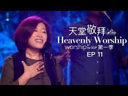 讚美之泉 天堂敬拜live 第一季 Ep11 官方hd 大山為我挪開 新的異象 新的方向 祢使我生命美麗in 2020