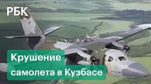 Jun 19, 2021 · при развороте самолет, задев крону деревьев крылом, упал на землю. V Kuzbasse Upal Samolet Est Pogibshie Youtube