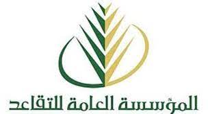 المؤسسة العامة للتأمينات الاجتماعية 060. Ø§Ù„ØªÙ‚Ø§Ø¹Ø¯ ØªØ­Ø¯Ø¯ Ø£ÙˆÙ‚Ø§Øª Ø¹Ù…Ù„ Ù…Ø±ÙƒØ² Ø§Ù„Ø§ØªØµØ§Ù„ Ø®Ù„Ø§Ù„ Ø´Ù‡Ø± Ø±Ù…Ø¶Ø§Ù† ØµØ­ÙŠÙØ© Ù…ÙƒØ©