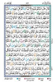 pdf duas for protection against coronavirus (booklet). Surah Yusuf Read Online Listen To Surat Yusuf Download Audio Pdf