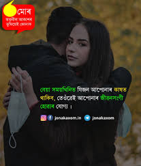 Dealing with disappointment, sadness isn't easy, still you should overcome it and move forward in life. Jonak Axom Assamese Quotes On Twitter Assamese Status Assamese Assam Quotes