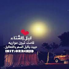 صور عن البرد إقرأ خلفيات عن البرد مكتوب عليها شعر عن البرد مضحكة