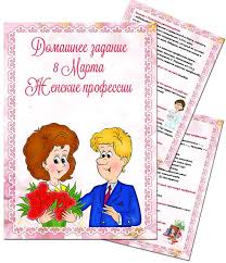 занятия по развитию речи в подготовительной группе детского сада Domashnee Zadanie Dlya Podgotovitelnoj Gruppy 8 Marta Zhenskie Professii Vospitateli Shkola Razvitie Rechi