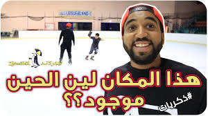 منتدى الاتحاد هاي كورة kora كورة اون لاين جول.كوم. Ù…Ø§ ØªÙˆÙ‚Ø¹Ù†Ø§ Ø§Ù† Ù‡Ø°Ø§ Ø§Ù„Ù…ÙƒØ§Ù† Ù„ÙŠÙ† Ø§Ù„Ø­ÙŠÙ† Ù…ÙˆØ¬ÙˆØ¯ ÙÙŠ Ø¯Ø¨ÙŠ Ø£Ù…Ø§ÙƒÙ† Ù…Ù†Ø³ÙŠØ© Youtube