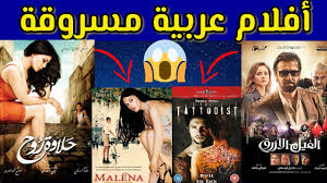 أفلام عربية مسروقة من أفلام أجنبية .. لن تصدق أن بعضها نسخة طبق الأصل -  YouTube